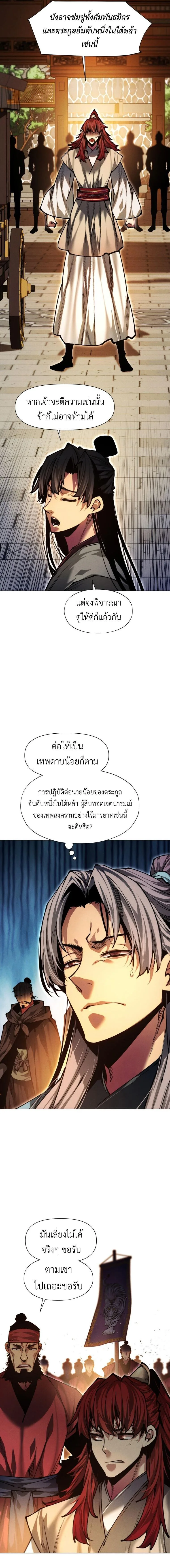 A Modern Man Who Got Transmigrated Into the Murim World ชายจากยุคสมัยใหม่ผู้เข้ามาอยู่ในยุคมูริม ตอนที่ 162 หน้า 9