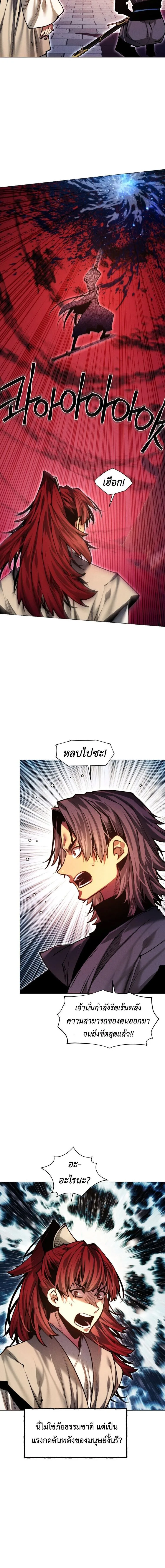 A Modern Man Who Got Transmigrated Into the Murim World ชายจากยุคสมัยใหม่ผู้เข้ามาอยู่ในยุคมูริม ตอนที่ 164 หน้า 17