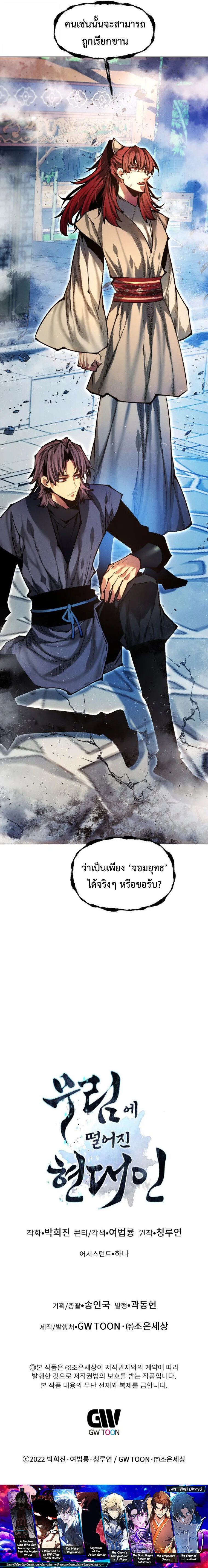 A Modern Man Who Got Transmigrated Into the Murim World ชายจากยุคสมัยใหม่ผู้เข้ามาอยู่ในยุคมูริม ตอนที่ 164 หน้า 23