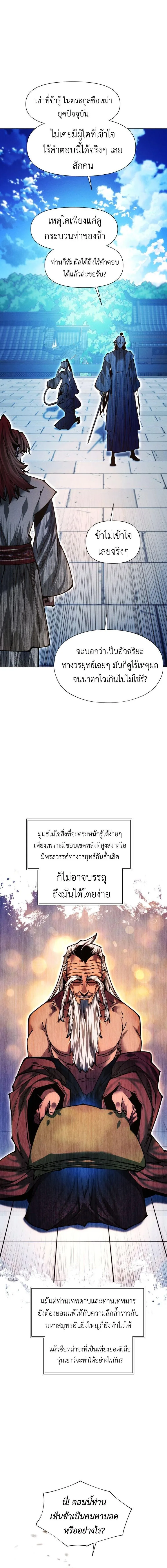A Modern Man Who Got Transmigrated Into the Murim World ชายจากยุคสมัยใหม่ผู้เข้ามาอยู่ในยุคมูริม ตอนที่ 164 หน้า 8