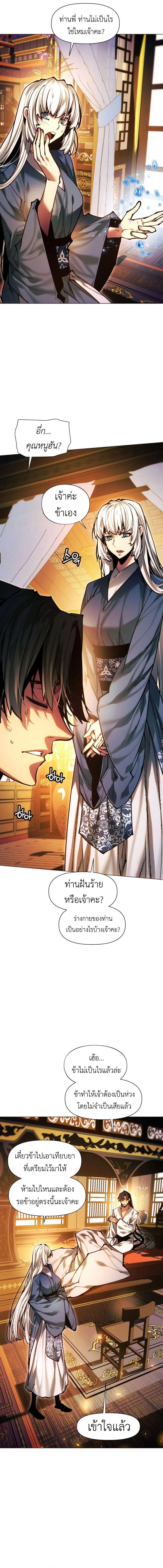 A Modern Man Who Got Transmigrated Into the Murim World ชายจากยุคสมัยใหม่ผู้เข้ามาอยู่ในยุคมูริม ตอนที่ 165 หน้า 10