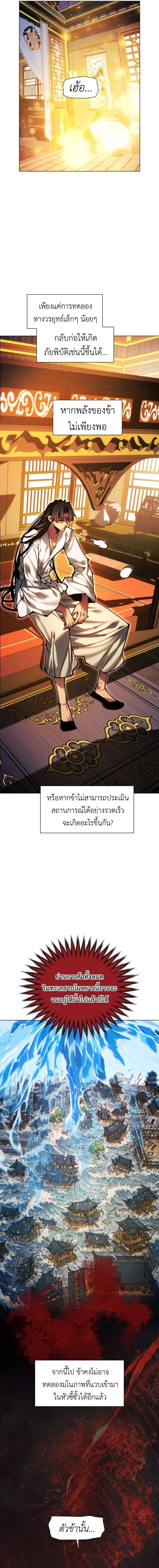 A Modern Man Who Got Transmigrated Into the Murim World ชายจากยุคสมัยใหม่ผู้เข้ามาอยู่ในยุคมูริม ตอนที่ 165 หน้า 11