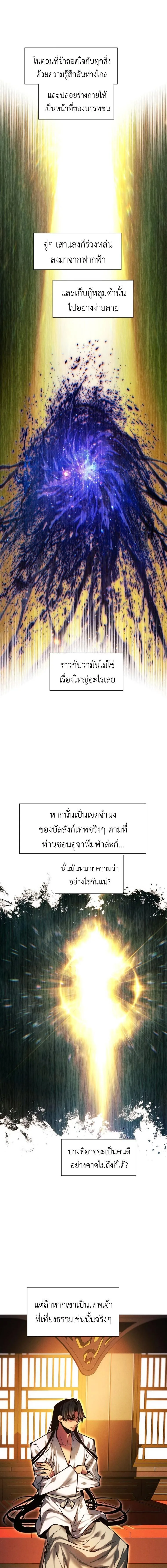 A Modern Man Who Got Transmigrated Into the Murim World ชายจากยุคสมัยใหม่ผู้เข้ามาอยู่ในยุคมูริม ตอนที่ 165 หน้า 13