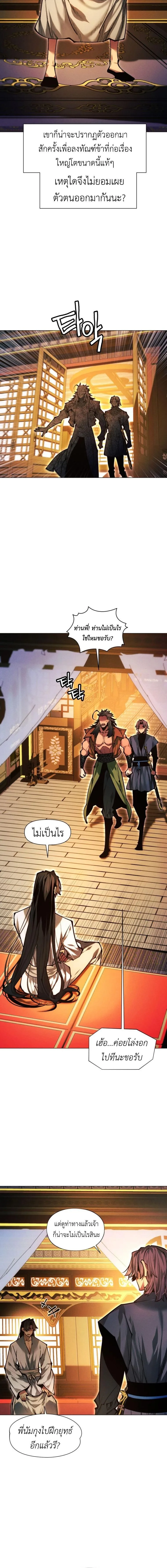 A Modern Man Who Got Transmigrated Into the Murim World ชายจากยุคสมัยใหม่ผู้เข้ามาอยู่ในยุคมูริม ตอนที่ 165 หน้า 14