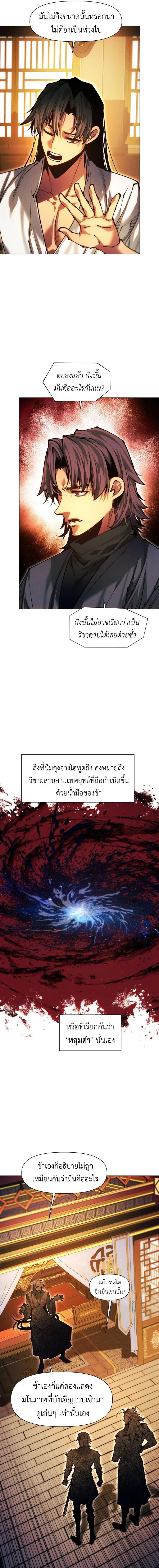 A Modern Man Who Got Transmigrated Into the Murim World ชายจากยุคสมัยใหม่ผู้เข้ามาอยู่ในยุคมูริม ตอนที่ 165 หน้า 16