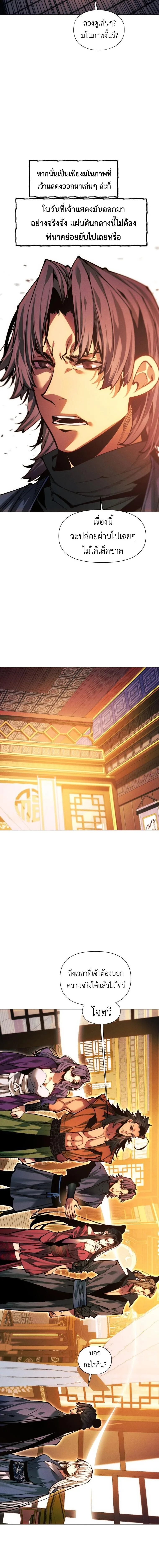 A Modern Man Who Got Transmigrated Into the Murim World ชายจากยุคสมัยใหม่ผู้เข้ามาอยู่ในยุคมูริม ตอนที่ 165 หน้า 17