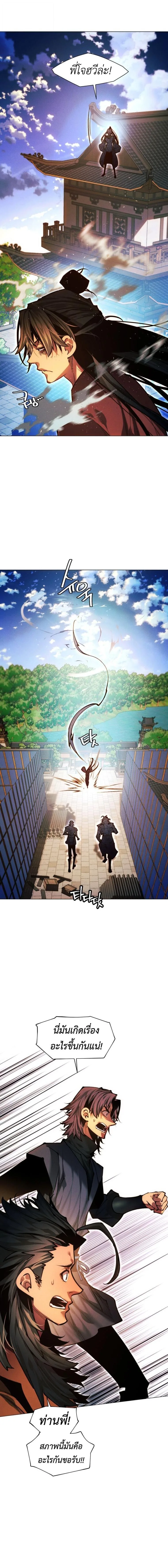 A Modern Man Who Got Transmigrated Into the Murim World ชายจากยุคสมัยใหม่ผู้เข้ามาอยู่ในยุคมูริม ตอนที่ 165 หน้า 3