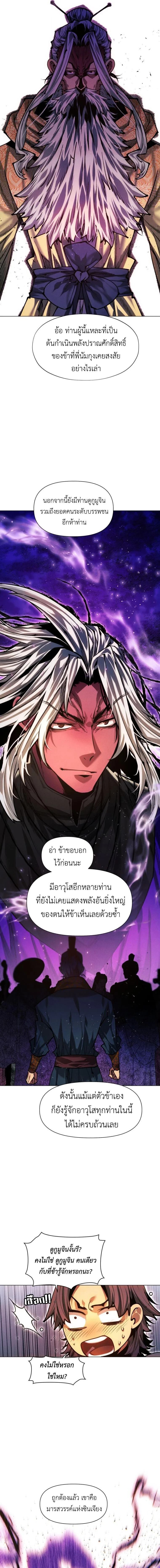 A Modern Man Who Got Transmigrated Into the Murim World ชายจากยุคสมัยใหม่ผู้เข้ามาอยู่ในยุคมูริม ตอนที่ 166 หน้า 11