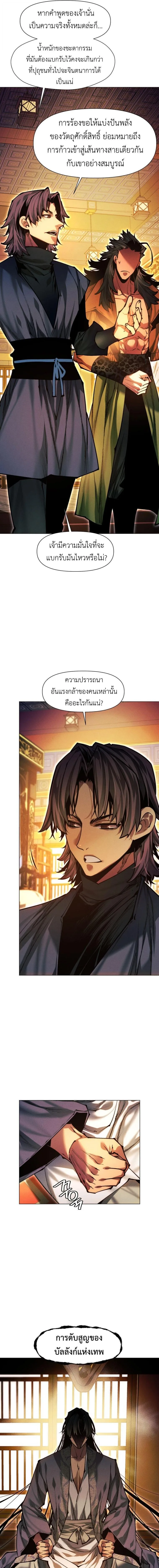 A Modern Man Who Got Transmigrated Into the Murim World ชายจากยุคสมัยใหม่ผู้เข้ามาอยู่ในยุคมูริม ตอนที่ 166 หน้า 16