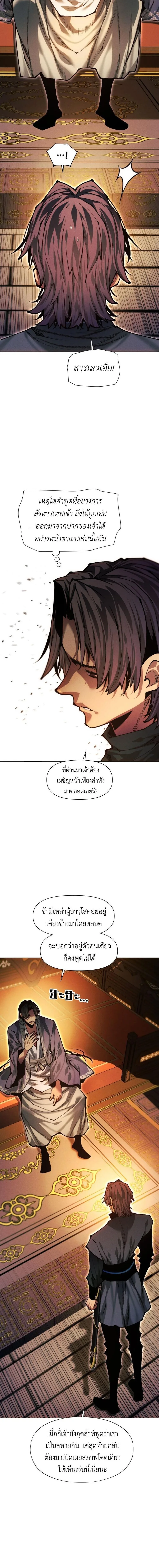 A Modern Man Who Got Transmigrated Into the Murim World ชายจากยุคสมัยใหม่ผู้เข้ามาอยู่ในยุคมูริม ตอนที่ 166 หน้า 17