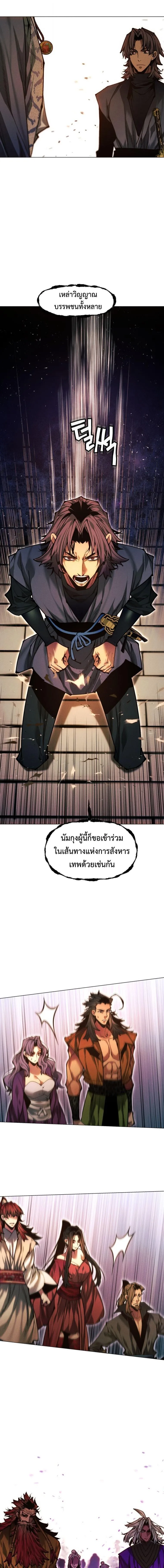 A Modern Man Who Got Transmigrated Into the Murim World ชายจากยุคสมัยใหม่ผู้เข้ามาอยู่ในยุคมูริม ตอนที่ 166 หน้า 18