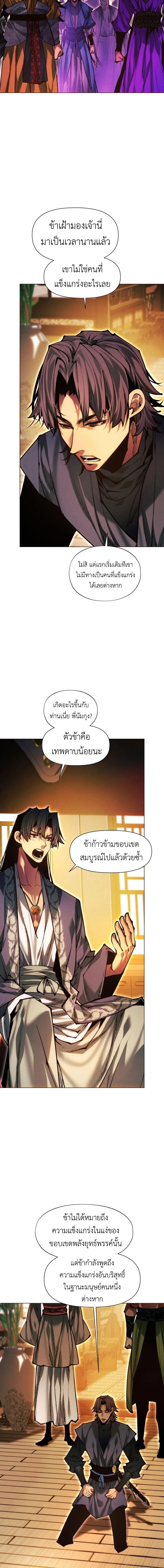 A Modern Man Who Got Transmigrated Into the Murim World ชายจากยุคสมัยใหม่ผู้เข้ามาอยู่ในยุคมูริม ตอนที่ 166 หน้า 19