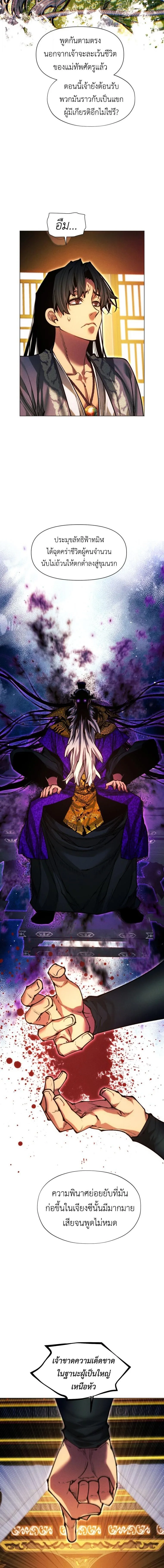 A Modern Man Who Got Transmigrated Into the Murim World ชายจากยุคสมัยใหม่ผู้เข้ามาอยู่ในยุคมูริม ตอนที่ 166 หน้า 21