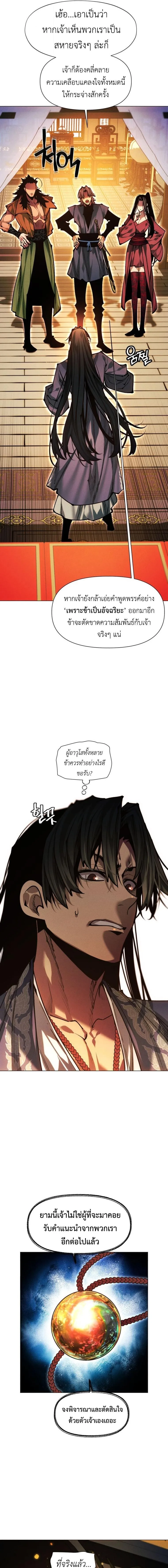 A Modern Man Who Got Transmigrated Into the Murim World ชายจากยุคสมัยใหม่ผู้เข้ามาอยู่ในยุคมูริม ตอนที่ 166 หน้า 3