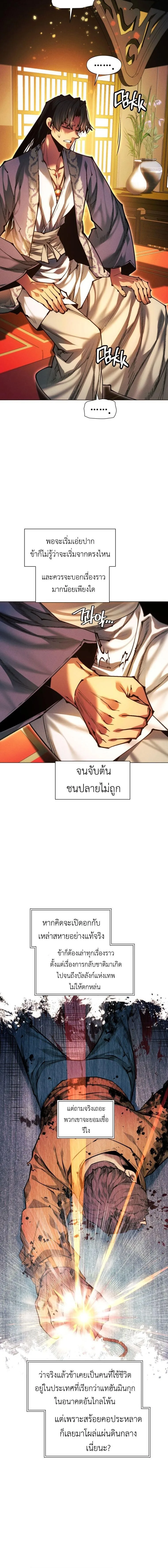 A Modern Man Who Got Transmigrated Into the Murim World ชายจากยุคสมัยใหม่ผู้เข้ามาอยู่ในยุคมูริม ตอนที่ 166 หน้า 4