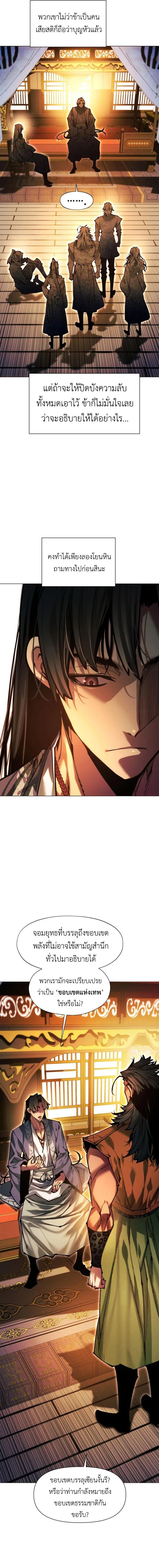 A Modern Man Who Got Transmigrated Into the Murim World ชายจากยุคสมัยใหม่ผู้เข้ามาอยู่ในยุคมูริม ตอนที่ 166 หน้า 5