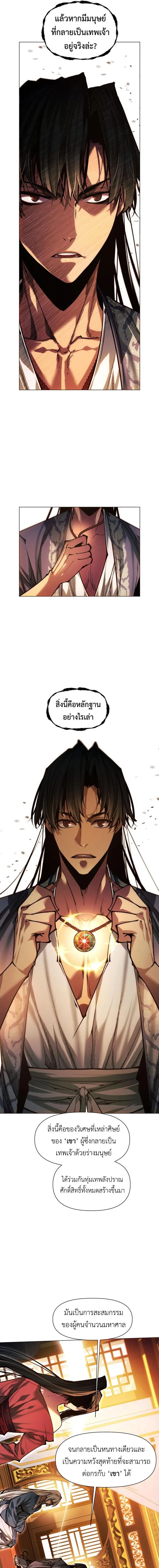 A Modern Man Who Got Transmigrated Into the Murim World ชายจากยุคสมัยใหม่ผู้เข้ามาอยู่ในยุคมูริม ตอนที่ 166 หน้า 8