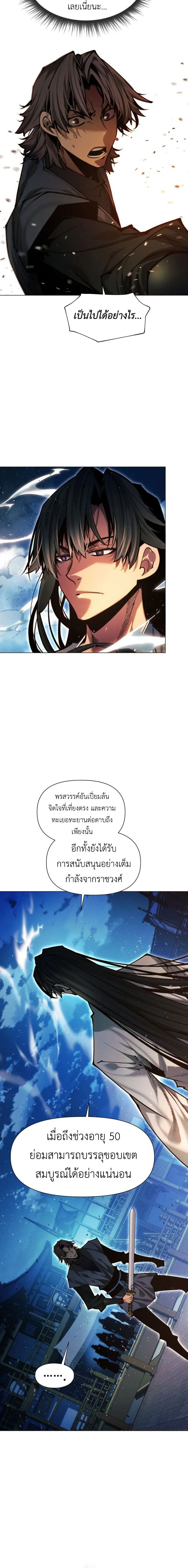 A Modern Man Who Got Transmigrated Into the Murim World ชายจากยุคสมัยใหม่ผู้เข้ามาอยู่ในยุคมูริม ตอนที่ 167 หน้า 12
