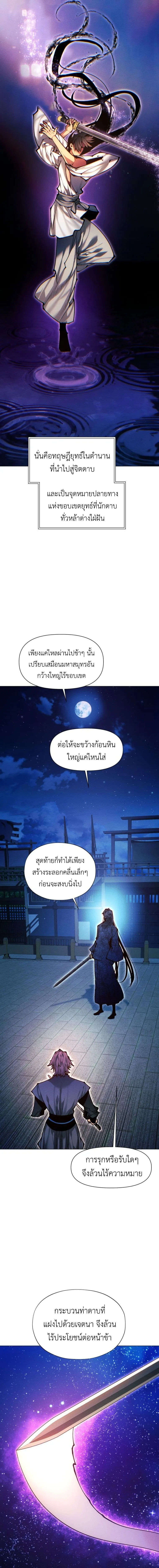A Modern Man Who Got Transmigrated Into the Murim World ชายจากยุคสมัยใหม่ผู้เข้ามาอยู่ในยุคมูริม ตอนที่ 167 หน้า 17