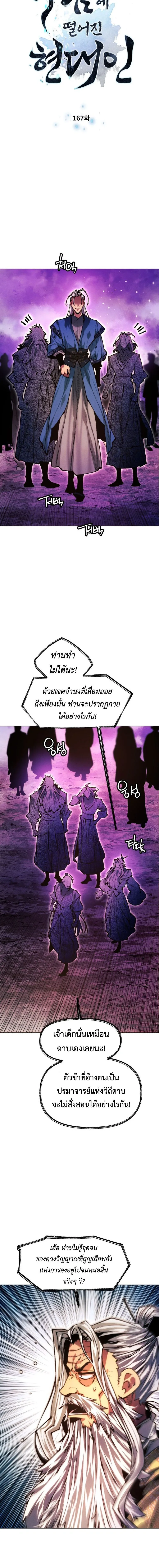 A Modern Man Who Got Transmigrated Into the Murim World ชายจากยุคสมัยใหม่ผู้เข้ามาอยู่ในยุคมูริม ตอนที่ 167 หน้า 2