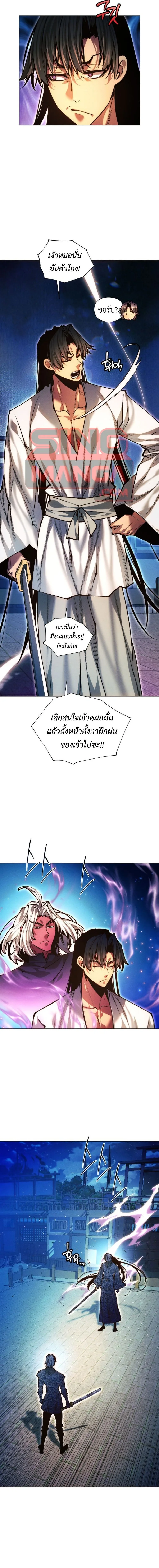 A Modern Man Who Got Transmigrated Into the Murim World ชายจากยุคสมัยใหม่ผู้เข้ามาอยู่ในยุคมูริม ตอนที่ 167 หน้า 20