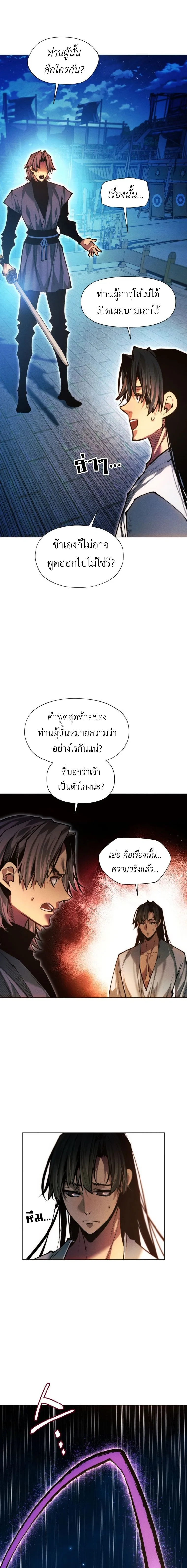 A Modern Man Who Got Transmigrated Into the Murim World ชายจากยุคสมัยใหม่ผู้เข้ามาอยู่ในยุคมูริม ตอนที่ 167 หน้า 21