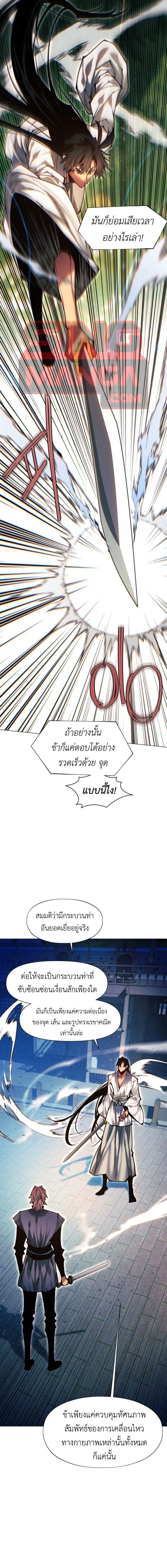 A Modern Man Who Got Transmigrated Into the Murim World ชายจากยุคสมัยใหม่ผู้เข้ามาอยู่ในยุคมูริม ตอนที่ 167 หน้า 24