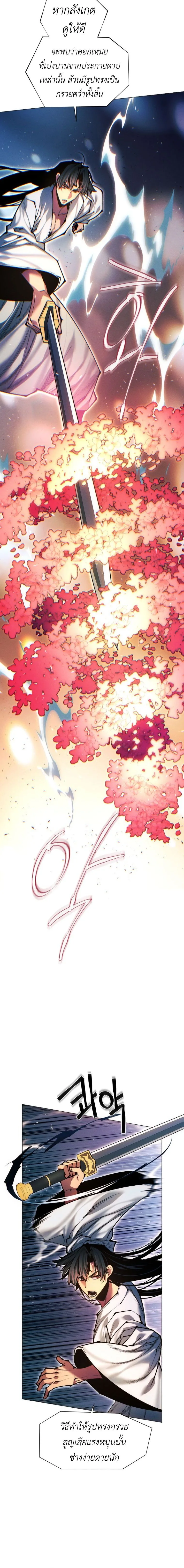 A Modern Man Who Got Transmigrated Into the Murim World ชายจากยุคสมัยใหม่ผู้เข้ามาอยู่ในยุคมูริม ตอนที่ 167 หน้า 26