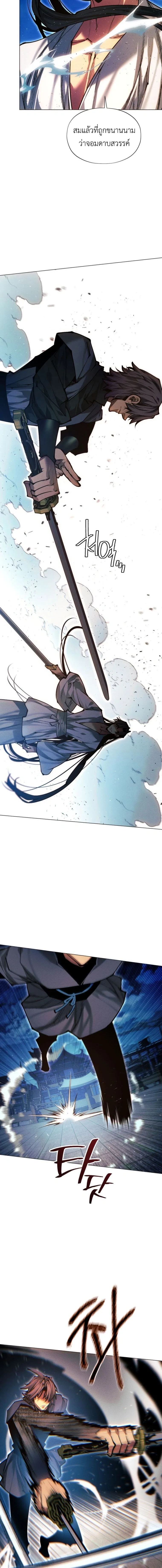 A Modern Man Who Got Transmigrated Into the Murim World ชายจากยุคสมัยใหม่ผู้เข้ามาอยู่ในยุคมูริม ตอนที่ 167 หน้า 8