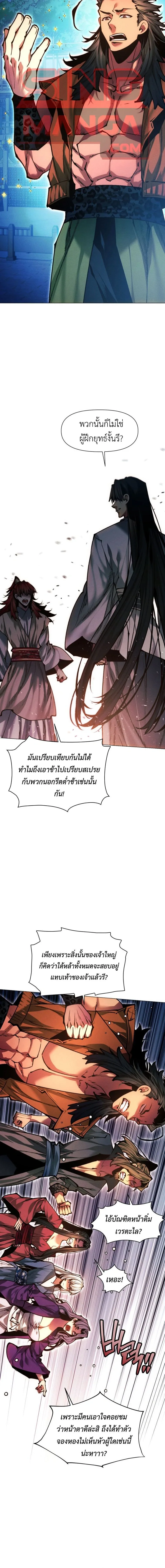A Modern Man Who Got Transmigrated Into the Murim World ชายจากยุคสมัยใหม่ผู้เข้ามาอยู่ในยุคมูริม ตอนที่ 168 หน้า 12