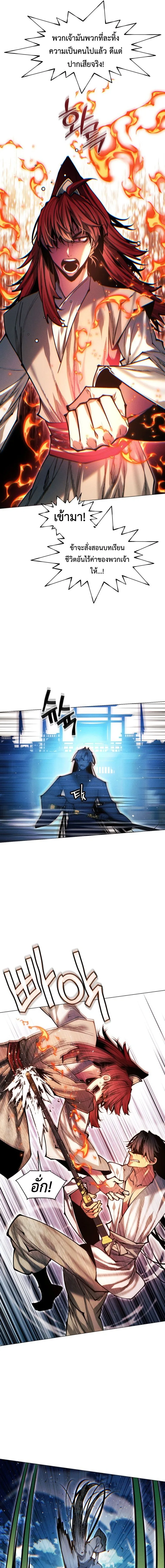 A Modern Man Who Got Transmigrated Into the Murim World ชายจากยุคสมัยใหม่ผู้เข้ามาอยู่ในยุคมูริม ตอนที่ 168 หน้า 13