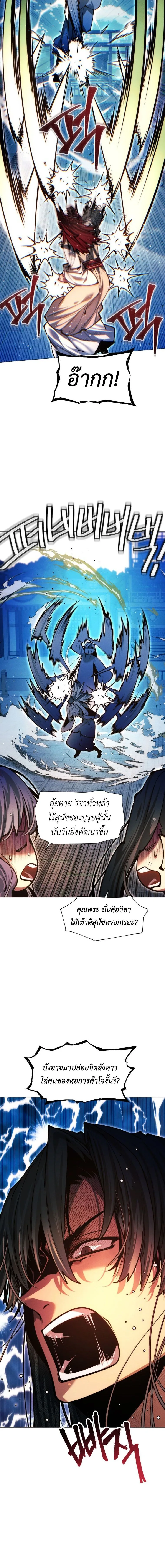 A Modern Man Who Got Transmigrated Into the Murim World ชายจากยุคสมัยใหม่ผู้เข้ามาอยู่ในยุคมูริม ตอนที่ 168 หน้า 14