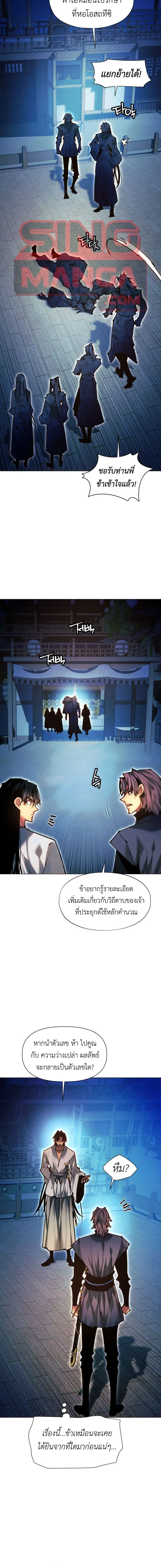 A Modern Man Who Got Transmigrated Into the Murim World ชายจากยุคสมัยใหม่ผู้เข้ามาอยู่ในยุคมูริม ตอนที่ 168 หน้า 16