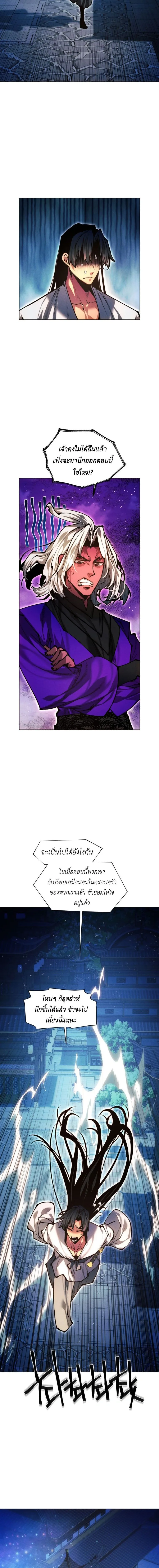 A Modern Man Who Got Transmigrated Into the Murim World ชายจากยุคสมัยใหม่ผู้เข้ามาอยู่ในยุคมูริม ตอนที่ 168 หน้า 18