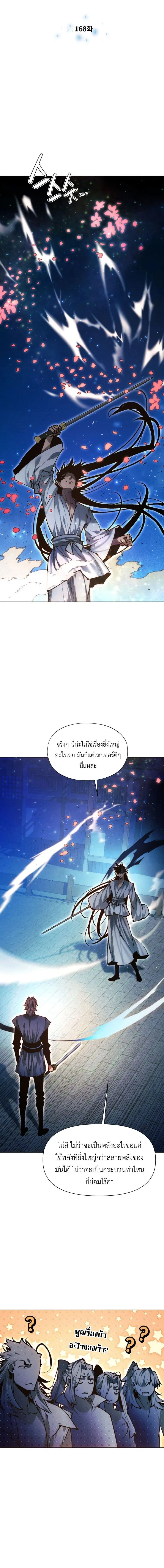 A Modern Man Who Got Transmigrated Into the Murim World ชายจากยุคสมัยใหม่ผู้เข้ามาอยู่ในยุคมูริม ตอนที่ 168 หน้า 2