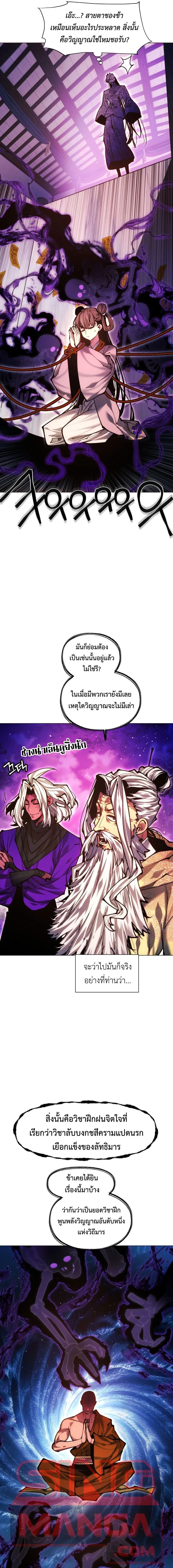 A Modern Man Who Got Transmigrated Into the Murim World ชายจากยุคสมัยใหม่ผู้เข้ามาอยู่ในยุคมูริม ตอนที่ 168 หน้า 21