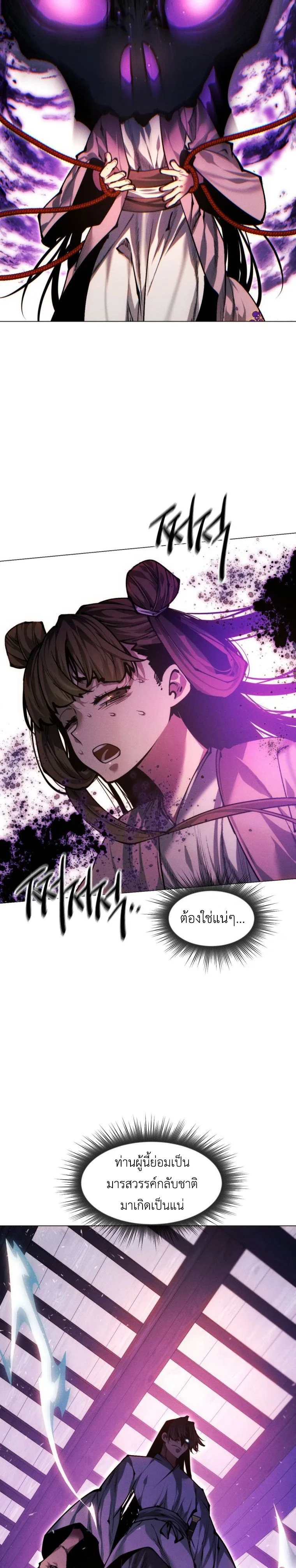 A Modern Man Who Got Transmigrated Into the Murim World ชายจากยุคสมัยใหม่ผู้เข้ามาอยู่ในยุคมูริม ตอนที่ 168 หน้า 25
