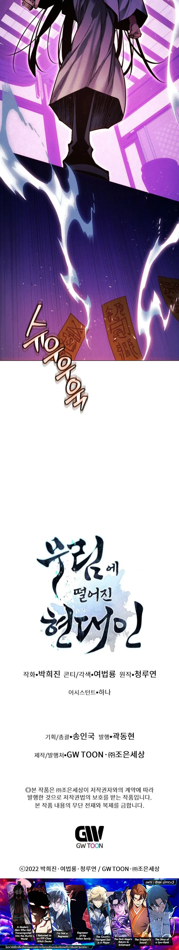 A Modern Man Who Got Transmigrated Into the Murim World ชายจากยุคสมัยใหม่ผู้เข้ามาอยู่ในยุคมูริม ตอนที่ 168 หน้า 26
