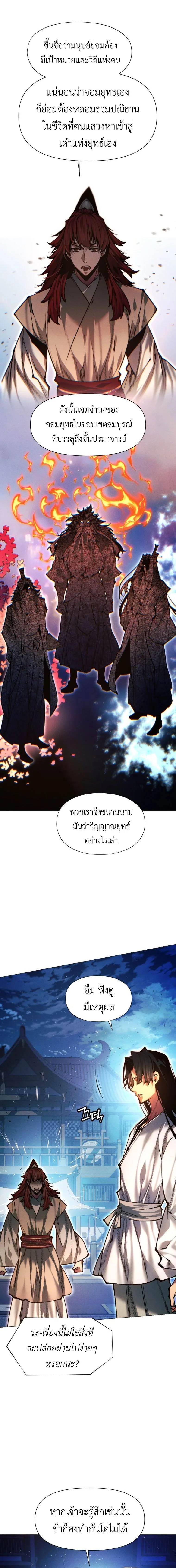 A Modern Man Who Got Transmigrated Into the Murim World ชายจากยุคสมัยใหม่ผู้เข้ามาอยู่ในยุคมูริม ตอนที่ 168 หน้า 4