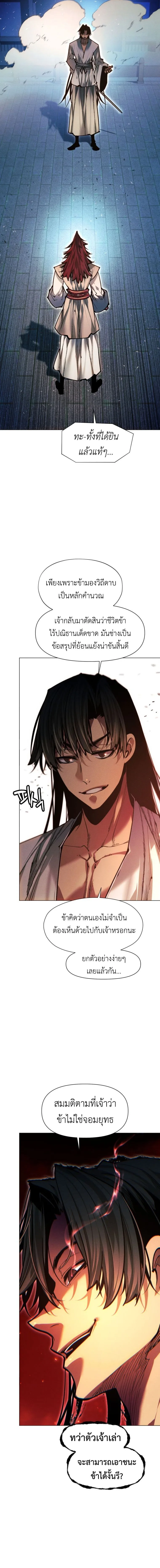 A Modern Man Who Got Transmigrated Into the Murim World ชายจากยุคสมัยใหม่ผู้เข้ามาอยู่ในยุคมูริม ตอนที่ 168 หน้า 5