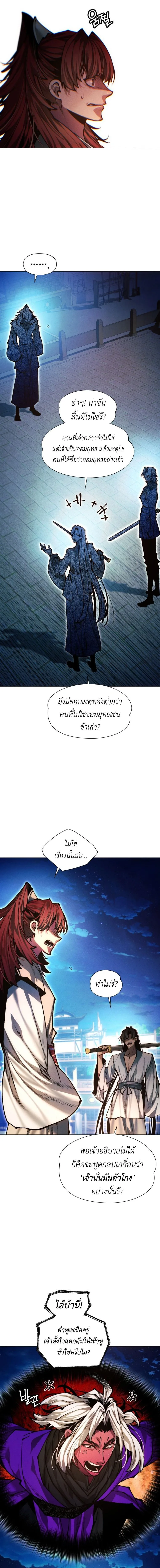 A Modern Man Who Got Transmigrated Into the Murim World ชายจากยุคสมัยใหม่ผู้เข้ามาอยู่ในยุคมูริม ตอนที่ 168 หน้า 6