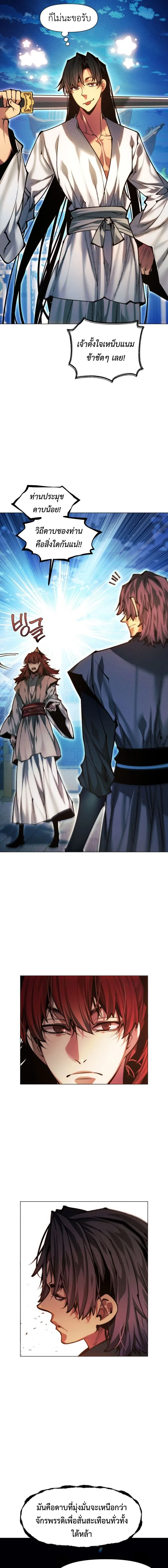 A Modern Man Who Got Transmigrated Into the Murim World ชายจากยุคสมัยใหม่ผู้เข้ามาอยู่ในยุคมูริม ตอนที่ 168 หน้า 7