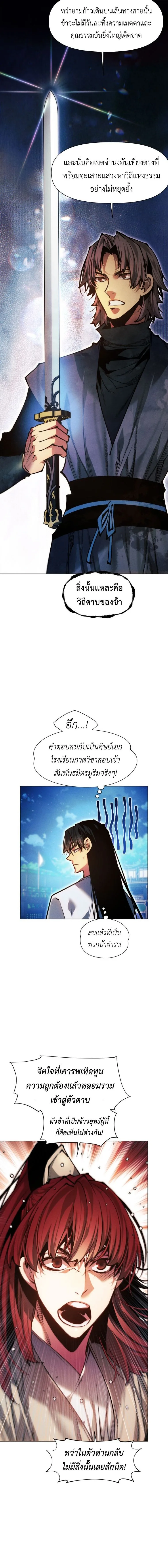 A Modern Man Who Got Transmigrated Into the Murim World ชายจากยุคสมัยใหม่ผู้เข้ามาอยู่ในยุคมูริม ตอนที่ 168 หน้า 8