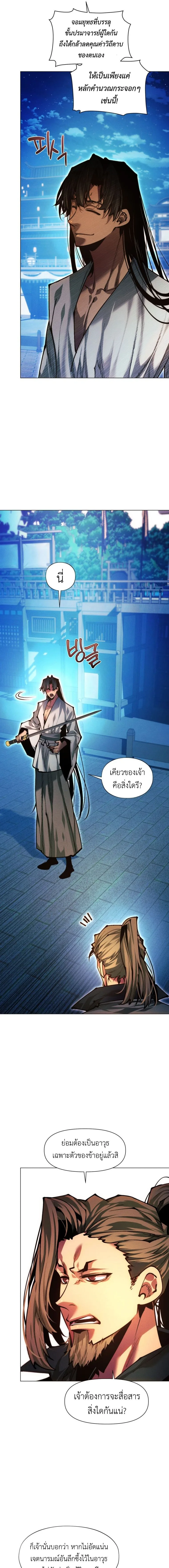 A Modern Man Who Got Transmigrated Into the Murim World ชายจากยุคสมัยใหม่ผู้เข้ามาอยู่ในยุคมูริม ตอนที่ 168 หน้า 9