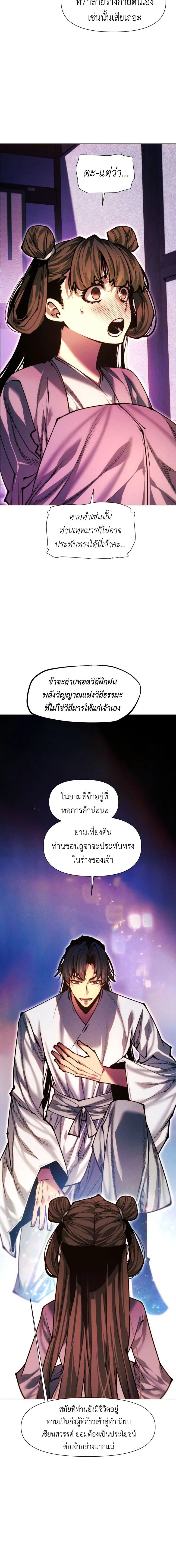 A Modern Man Who Got Transmigrated Into the Murim World ชายจากยุคสมัยใหม่ผู้เข้ามาอยู่ในยุคมูริม ตอนที่ 169 หน้า 10