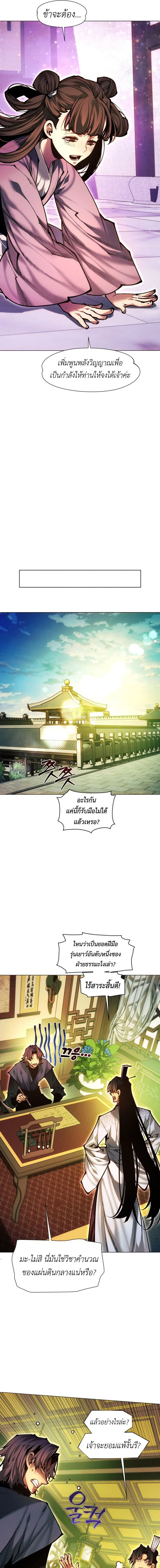 A Modern Man Who Got Transmigrated Into the Murim World ชายจากยุคสมัยใหม่ผู้เข้ามาอยู่ในยุคมูริม ตอนที่ 169 หน้า 11