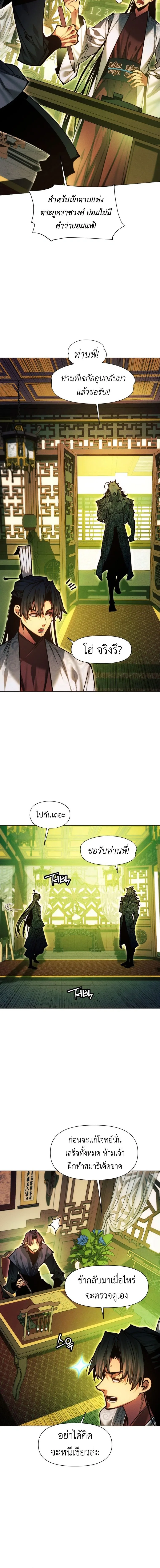A Modern Man Who Got Transmigrated Into the Murim World ชายจากยุคสมัยใหม่ผู้เข้ามาอยู่ในยุคมูริม ตอนที่ 169 หน้า 12