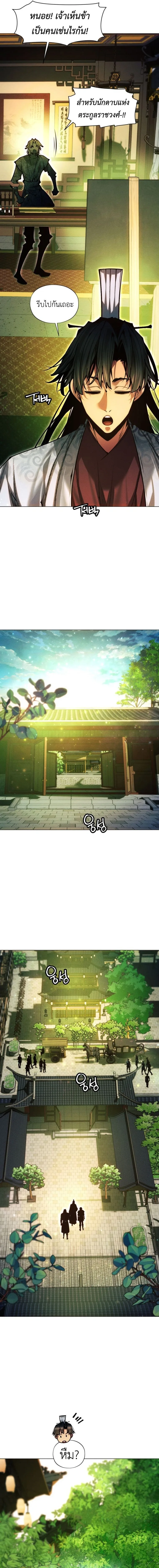 A Modern Man Who Got Transmigrated Into the Murim World ชายจากยุคสมัยใหม่ผู้เข้ามาอยู่ในยุคมูริม ตอนที่ 169 หน้า 13