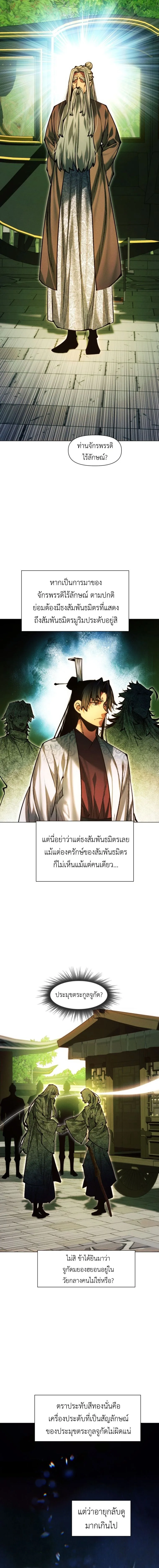 A Modern Man Who Got Transmigrated Into the Murim World ชายจากยุคสมัยใหม่ผู้เข้ามาอยู่ในยุคมูริม ตอนที่ 169 หน้า 14