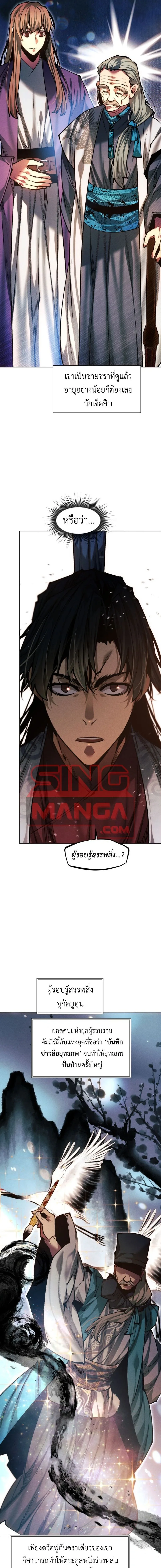 A Modern Man Who Got Transmigrated Into the Murim World ชายจากยุคสมัยใหม่ผู้เข้ามาอยู่ในยุคมูริม ตอนที่ 169 หน้า 15